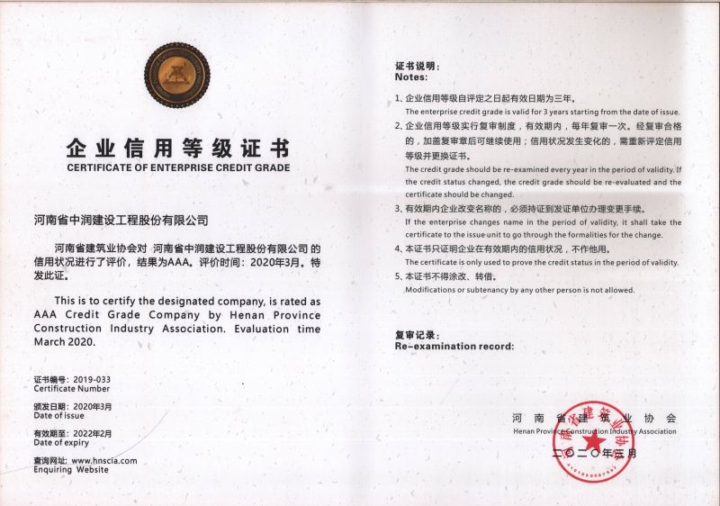 2019年河南省建筑业信用企业证书
