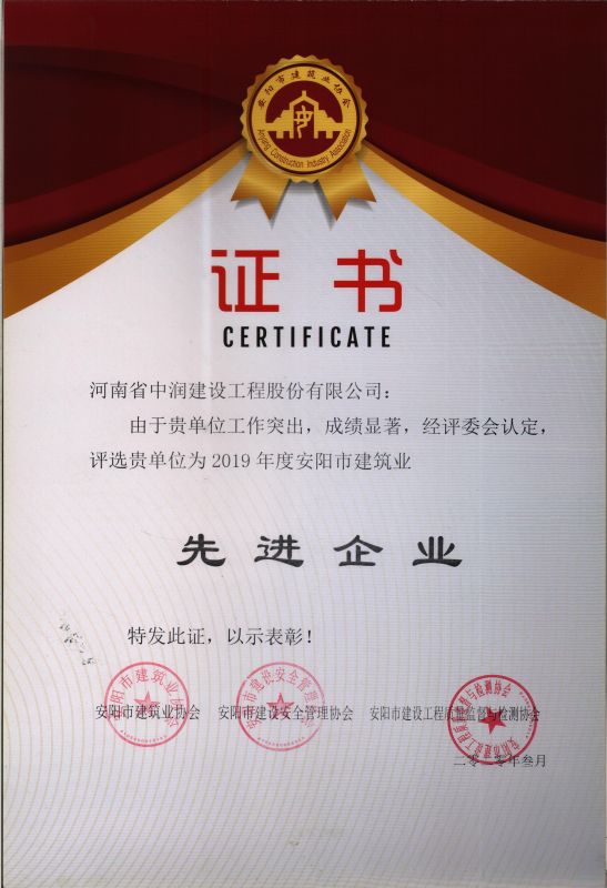 2019年度安阳市建筑业单位证书